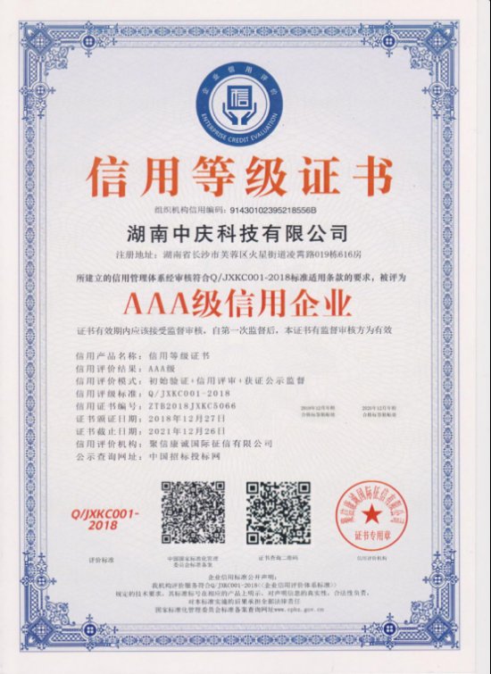 信用等级证书中文版