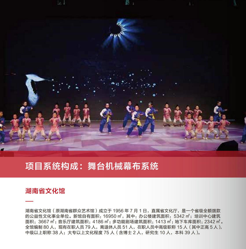 湖南省文化馆舞台机械幕布系统